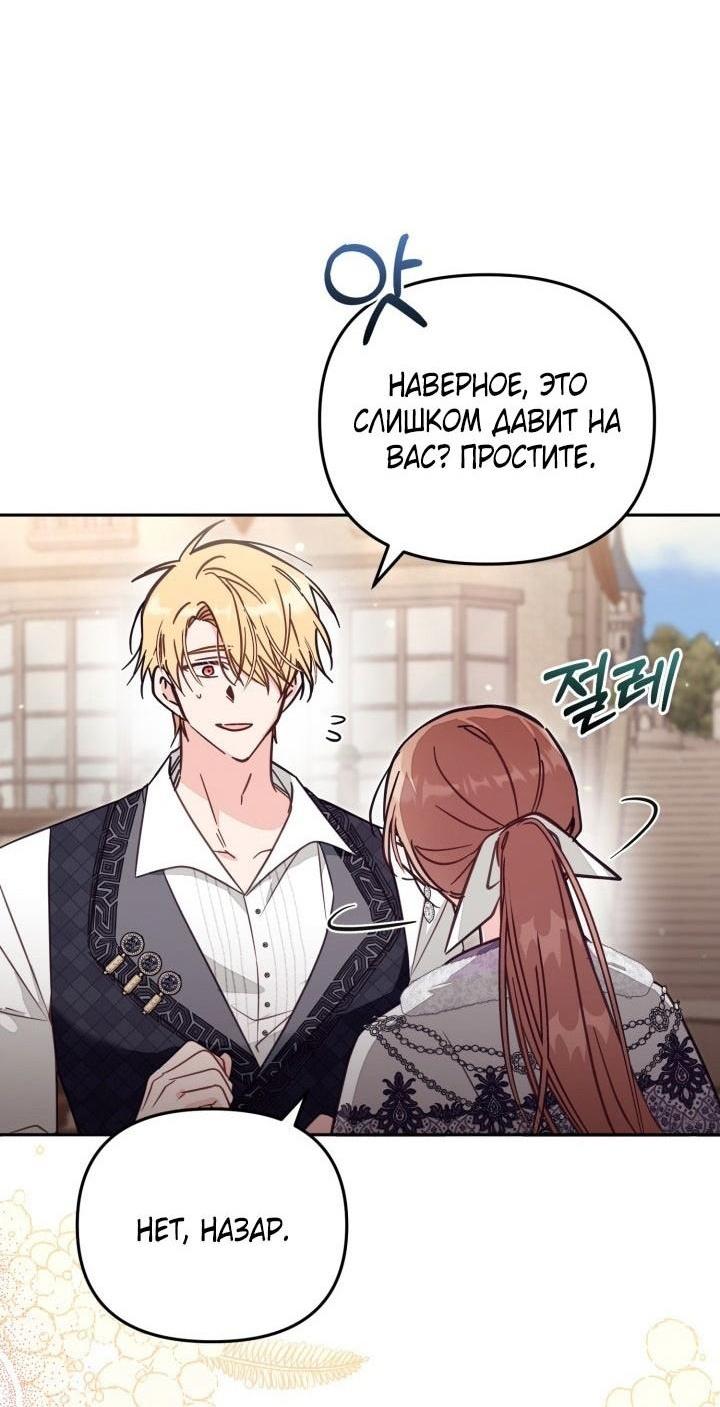 Страница 19 главы 76 манги Здесь нет места фальшивкам / Philomel the Fake