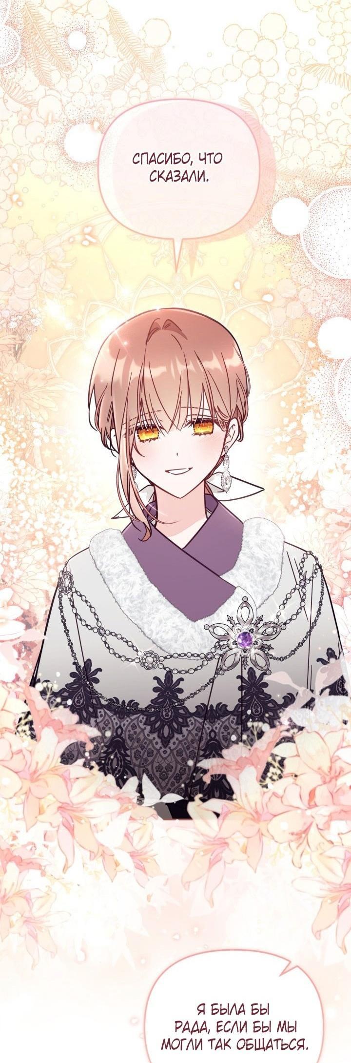 Страница 20 главы 76 манги Здесь нет места фальшивкам / Philomel the Fake