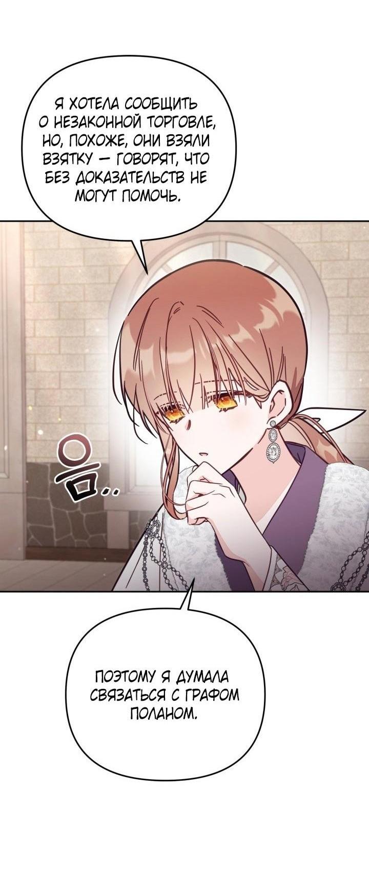 Страница 22 главы 76 манги Здесь нет места фальшивкам / Philomel the Fake