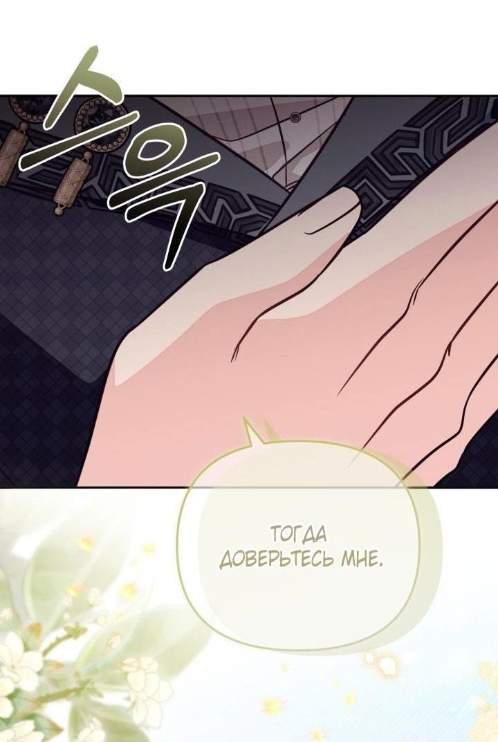 Страница 24 главы 76 манги Здесь нет места фальшивкам / Philomel the Fake