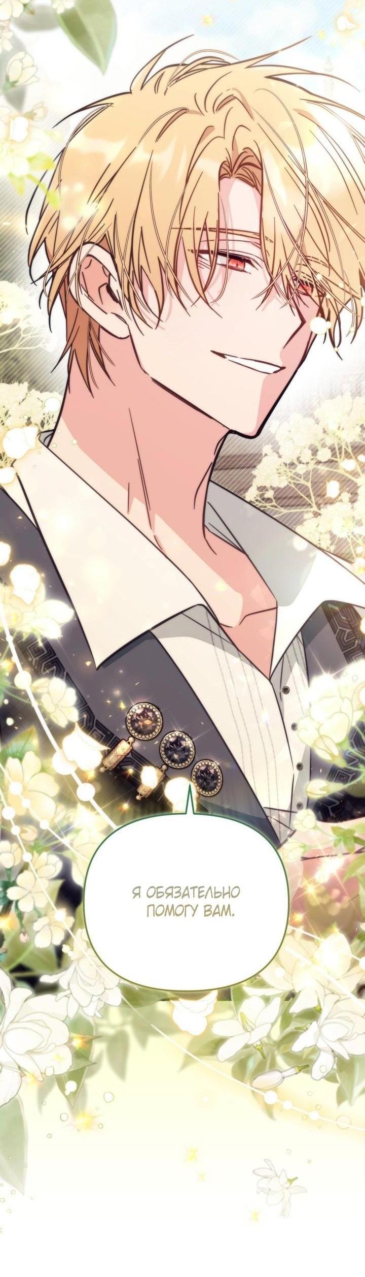 Страница 25 главы 76 манги Здесь нет места фальшивкам / Philomel the Fake