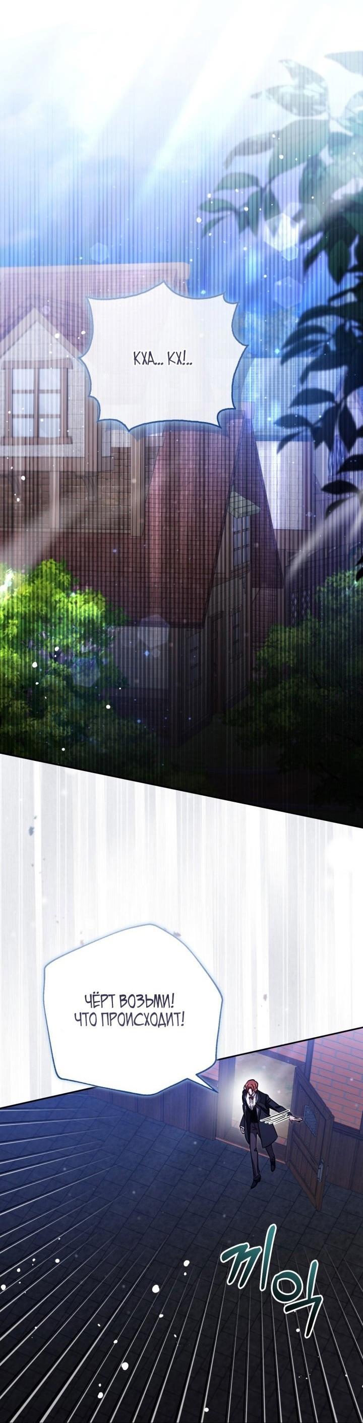 Страница 27 главы 76 манги Здесь нет места фальшивкам / Philomel the Fake