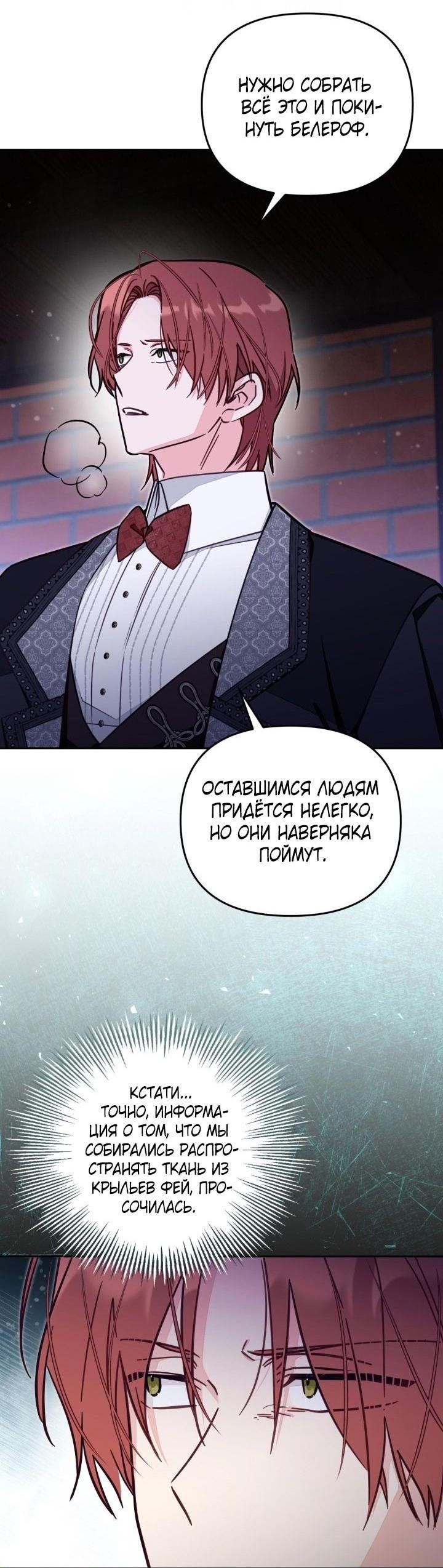 Страница 29 главы 76 манги Здесь нет места фальшивкам / Philomel the Fake