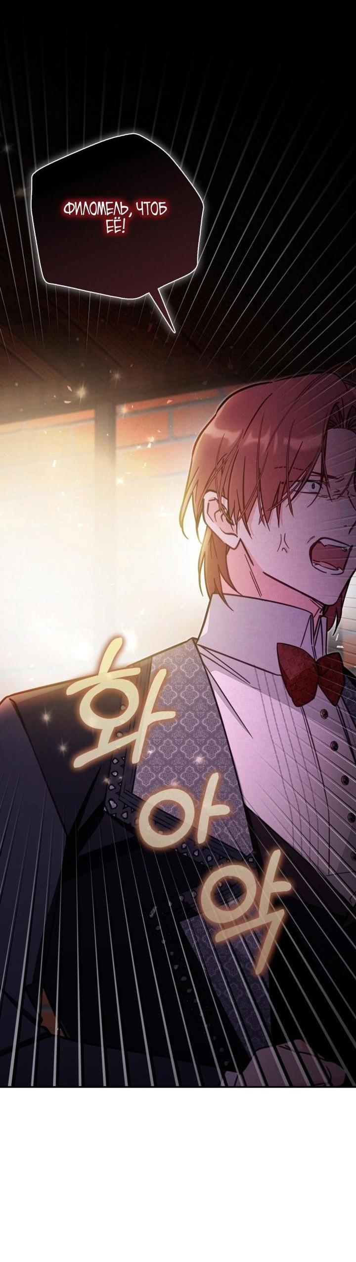 Страница 32 главы 76 манги Здесь нет места фальшивкам / Philomel the Fake