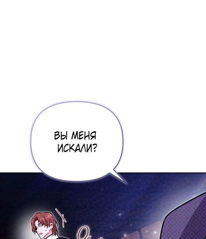 Страница 33 главы 76 манги Здесь нет места фальшивкам / Philomel the Fake