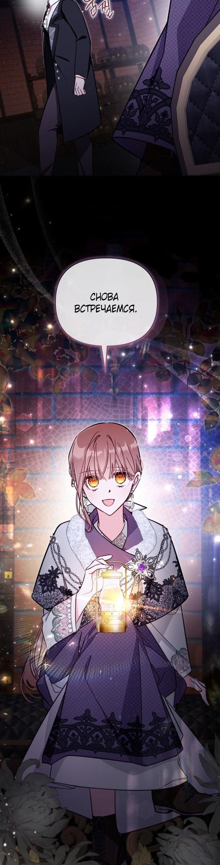 Страница 34 главы 76 манги Здесь нет места фальшивкам / Philomel the Fake