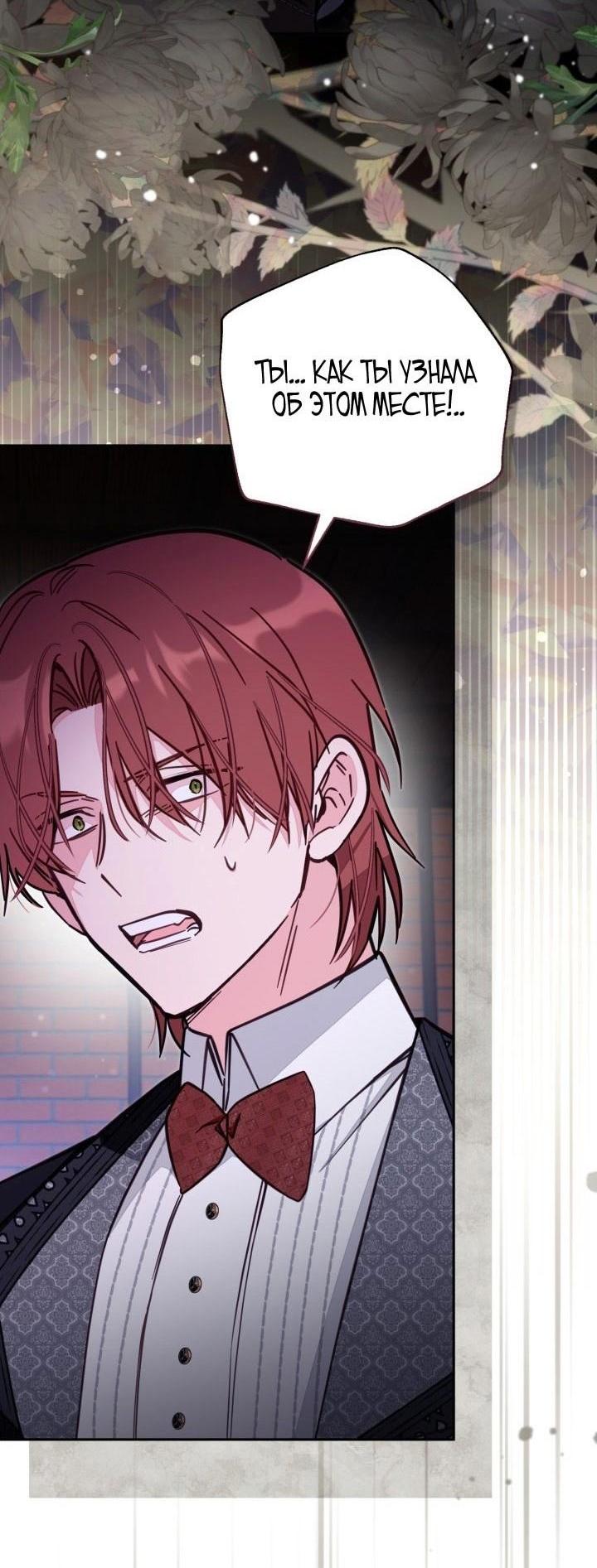Страница 35 главы 76 манги Здесь нет места фальшивкам / Philomel the Fake