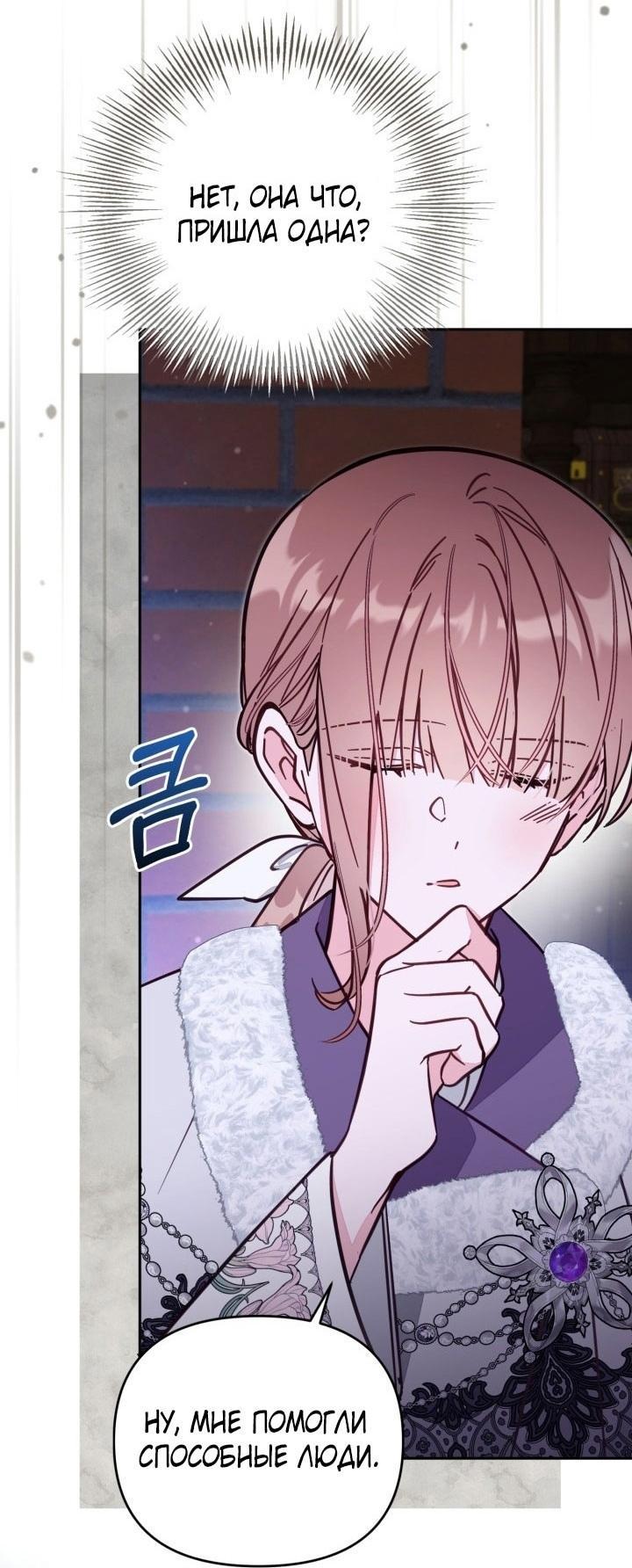 Страница 36 главы 76 манги Здесь нет места фальшивкам / Philomel the Fake