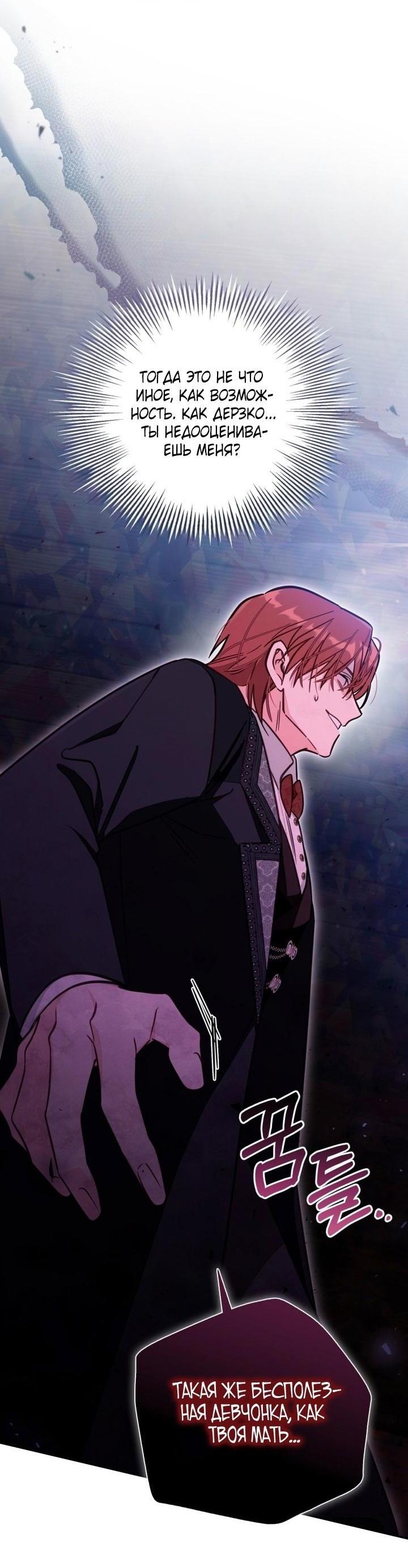 Страница 37 главы 76 манги Здесь нет места фальшивкам / Philomel the Fake