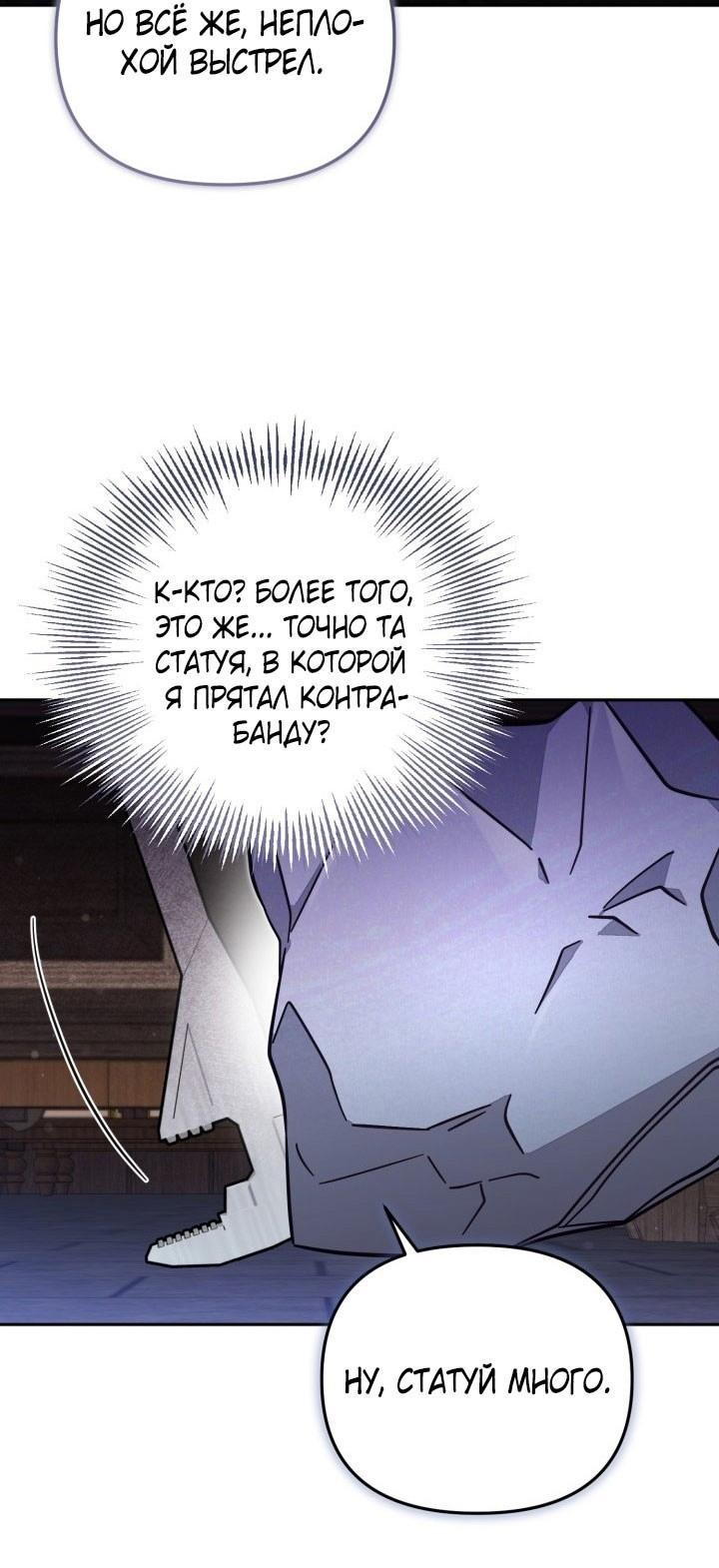 Страница 40 главы 76 манги Здесь нет места фальшивкам / Philomel the Fake