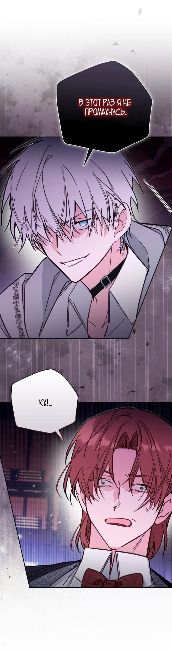 Страница 41 главы 76 манги Здесь нет места фальшивкам / Philomel the Fake