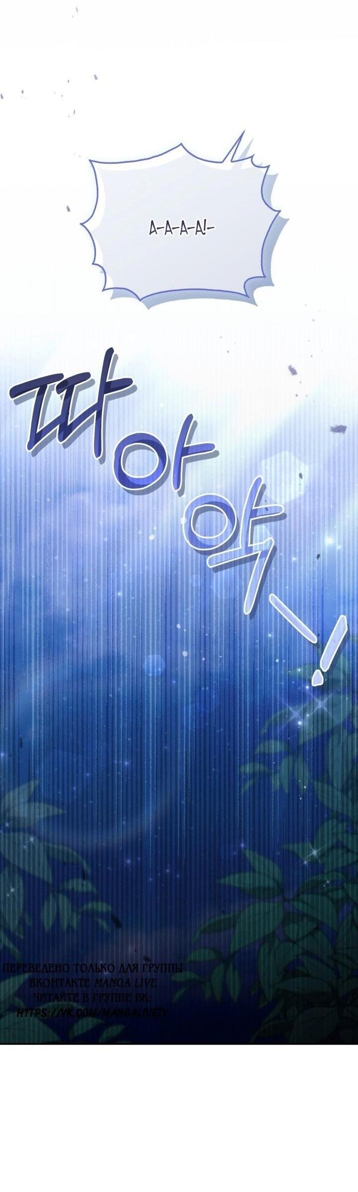 Страница 42 главы 76 манги Здесь нет места фальшивкам / Philomel the Fake