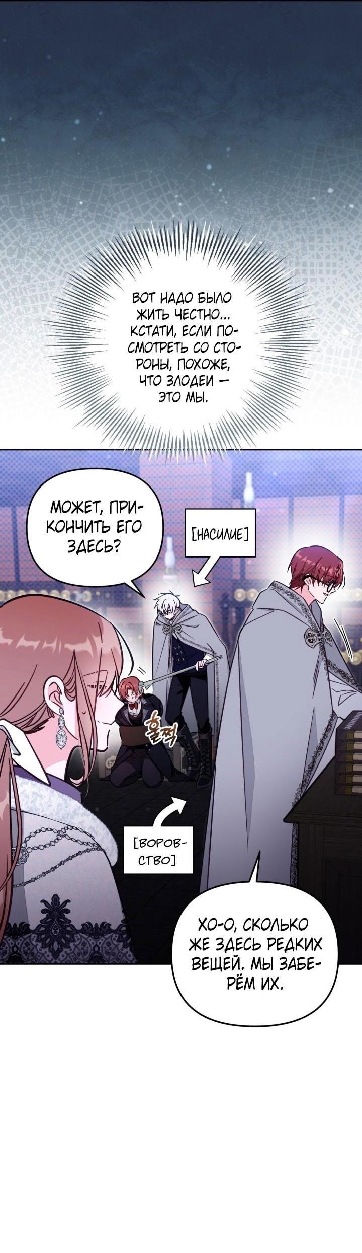 Страница 44 главы 76 манги Здесь нет места фальшивкам / Philomel the Fake