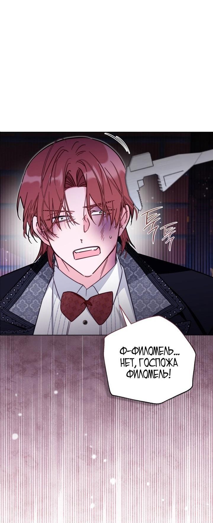 Страница 45 главы 76 манги Здесь нет места фальшивкам / Philomel the Fake