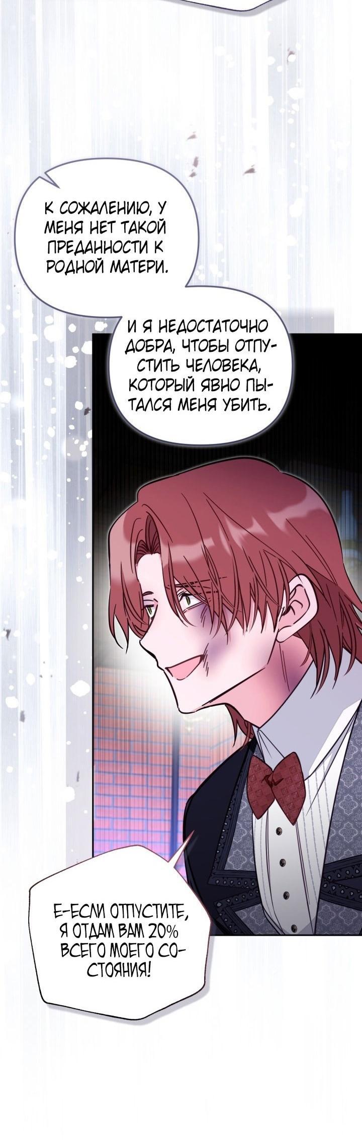 Страница 47 главы 76 манги Здесь нет места фальшивкам / Philomel the Fake