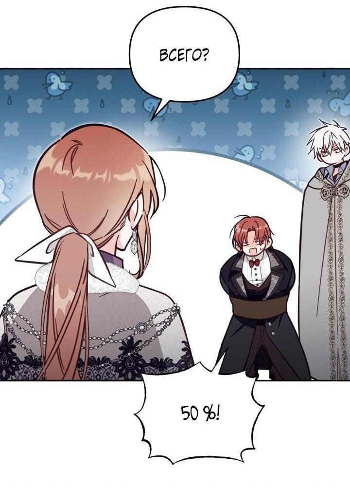 Страница 48 главы 76 манги Здесь нет места фальшивкам / Philomel the Fake
