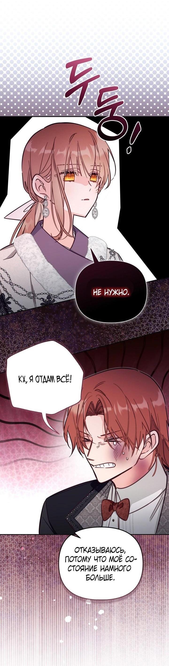 Страница 49 главы 76 манги Здесь нет места фальшивкам / Philomel the Fake