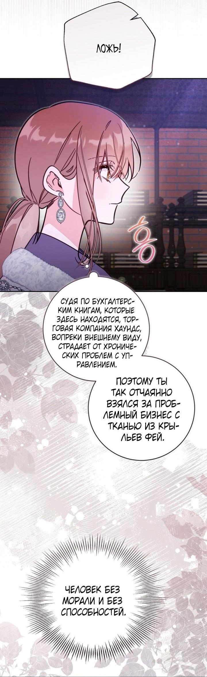 Страница 50 главы 76 манги Здесь нет места фальшивкам / Philomel the Fake