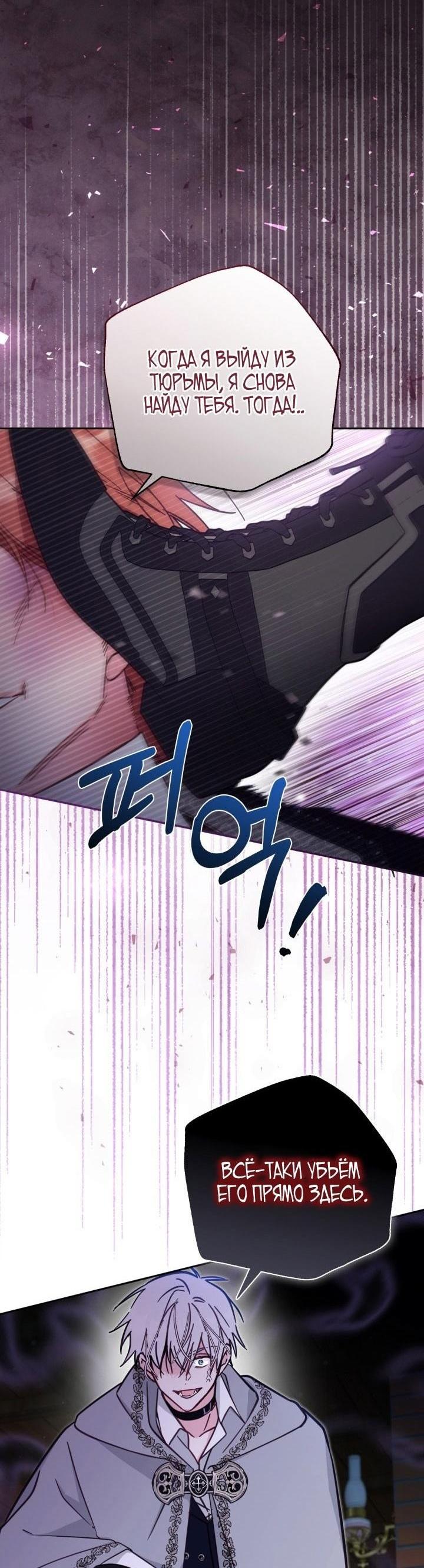 Страница 53 главы 76 манги Здесь нет места фальшивкам / Philomel the Fake