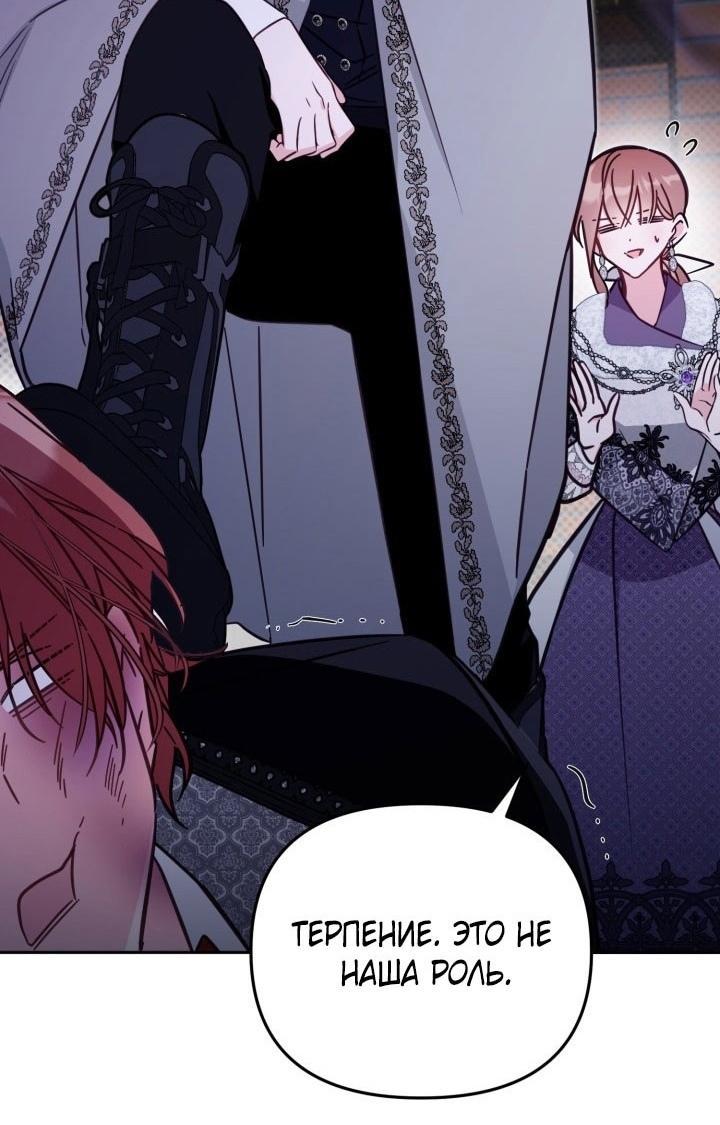 Страница 54 главы 76 манги Здесь нет места фальшивкам / Philomel the Fake