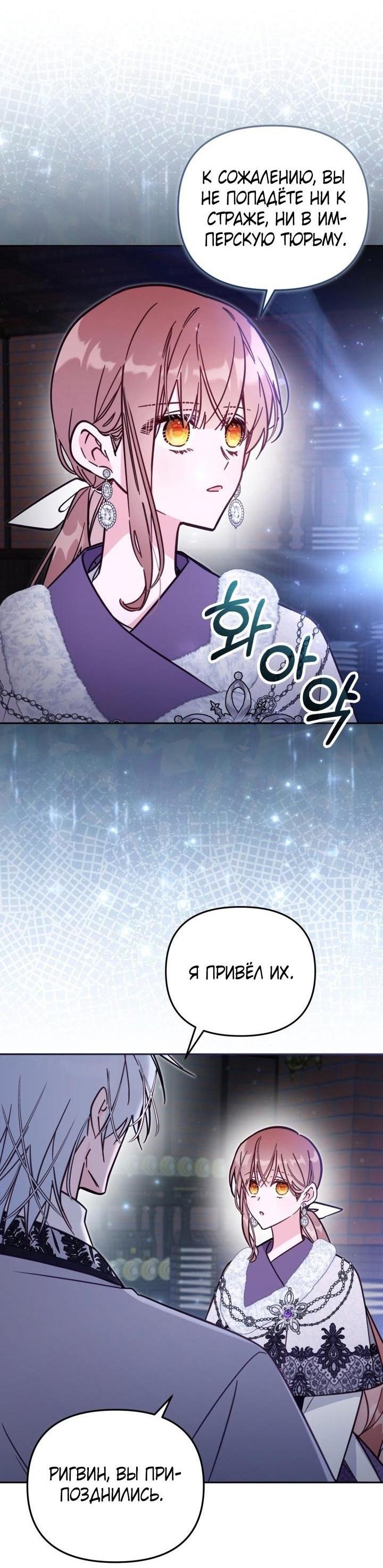 Страница 55 главы 76 манги Здесь нет места фальшивкам / Philomel the Fake