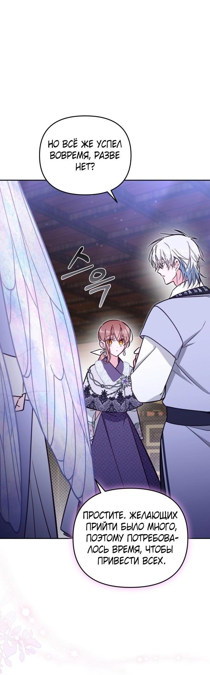 Страница 56 главы 76 манги Здесь нет места фальшивкам / Philomel the Fake
