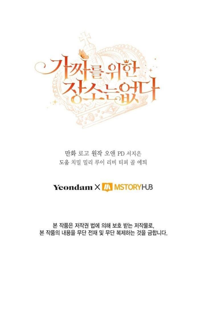 Страница 59 главы 76 манги Здесь нет места фальшивкам / Philomel the Fake