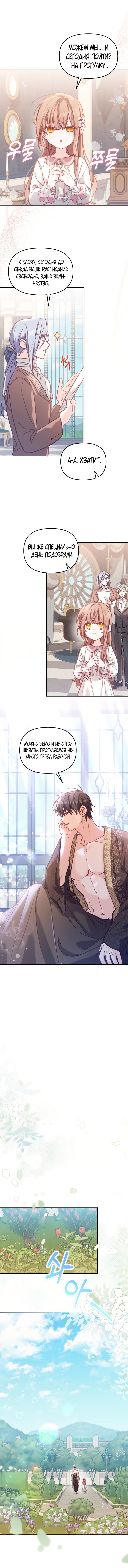 Страница 4 главы 10 манги Здесь нет места фальшивкам / Philomel the Fake