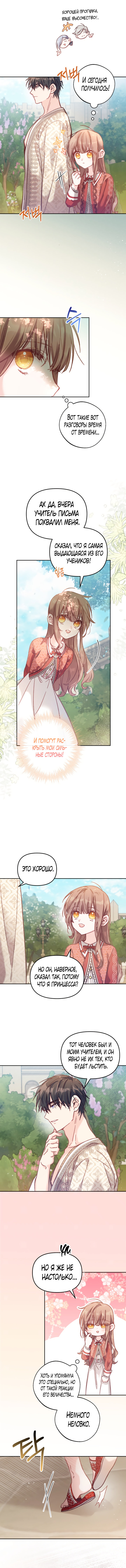 Страница 5 главы 10 манги Здесь нет места фальшивкам / Philomel the Fake