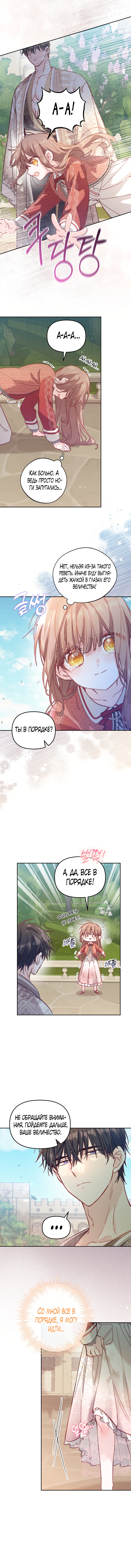 Страница 6 главы 10 манги Здесь нет места фальшивкам / Philomel the Fake