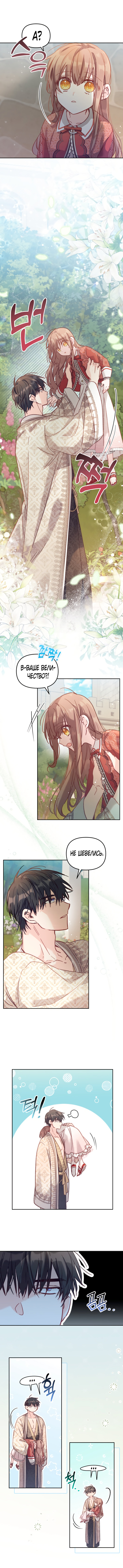 Страница 7 главы 10 манги Здесь нет места фальшивкам / Philomel the Fake