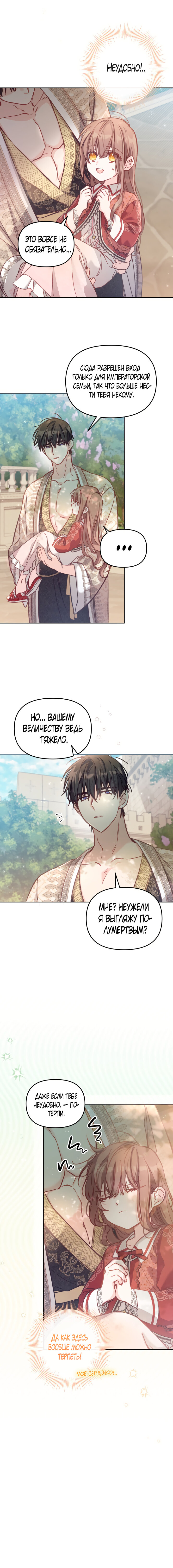 Страница 8 главы 10 манги Здесь нет места фальшивкам / Philomel the Fake