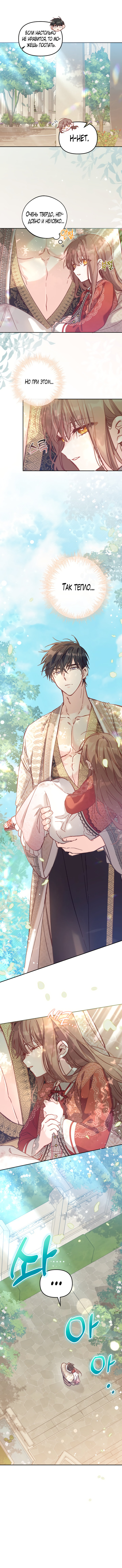 Страница 9 главы 10 манги Здесь нет места фальшивкам / Philomel the Fake