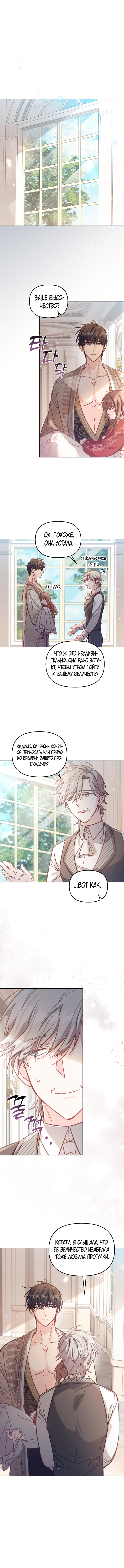Страница 10 главы 10 манги Здесь нет места фальшивкам / Philomel the Fake