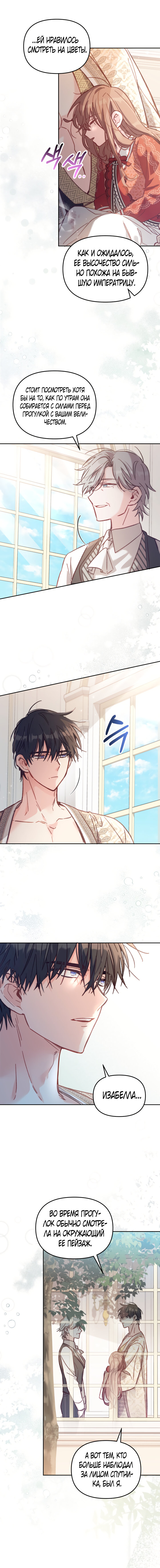 Страница 11 главы 10 манги Здесь нет места фальшивкам / Philomel the Fake