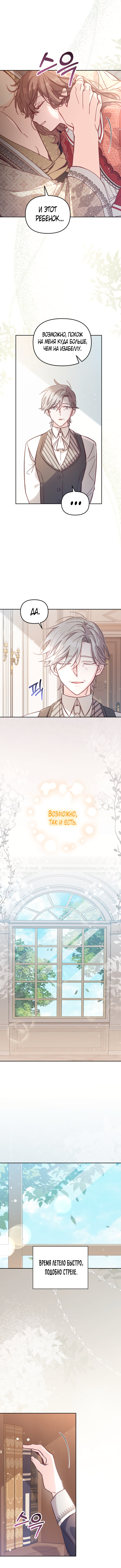 Страница 12 главы 10 манги Здесь нет места фальшивкам / Philomel the Fake