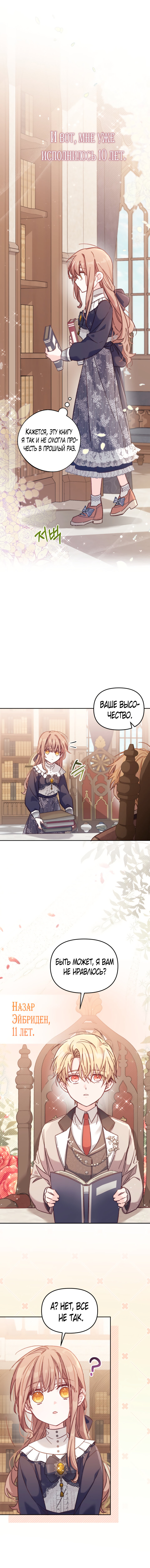Страница 13 главы 10 манги Здесь нет места фальшивкам / Philomel the Fake