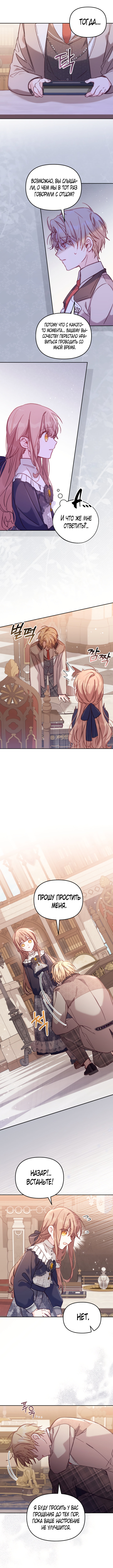 Страница 14 главы 10 манги Здесь нет места фальшивкам / Philomel the Fake