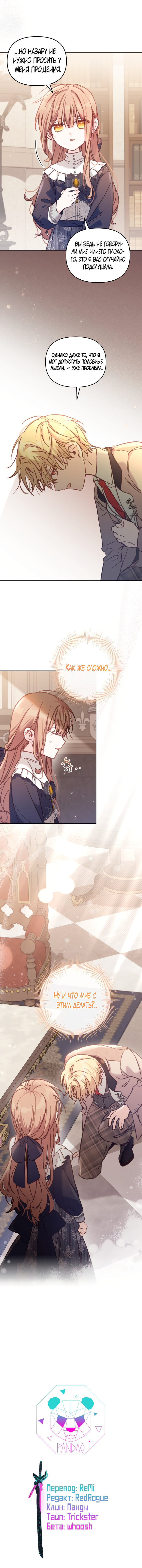 Страница 15 главы 10 манги Здесь нет места фальшивкам / Philomel the Fake
