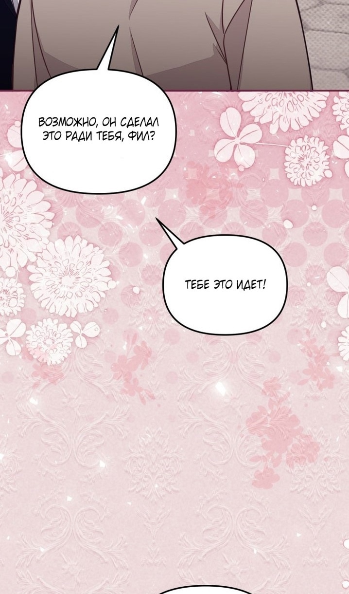 Страница 4 главы 62 манги Здесь нет места фальшивкам / Philomel the Fake