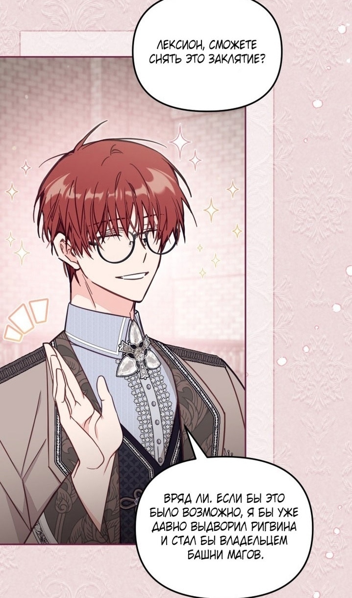 Страница 5 главы 62 манги Здесь нет места фальшивкам / Philomel the Fake