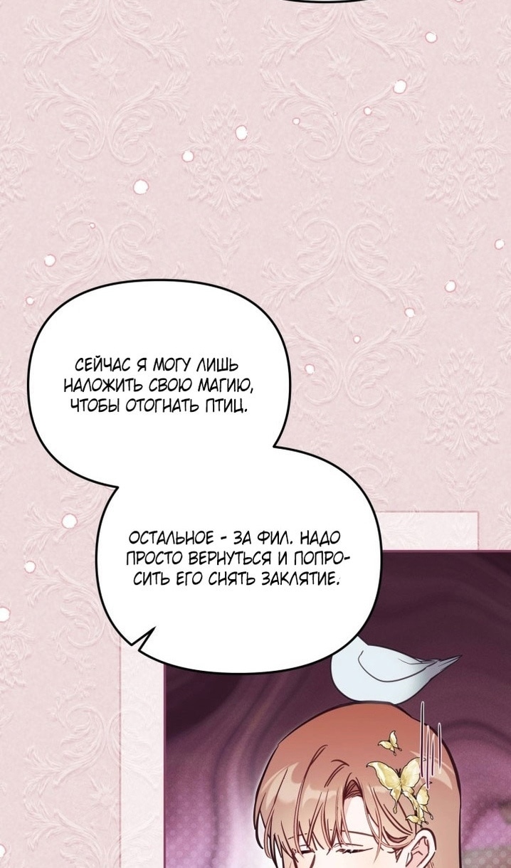 Страница 6 главы 62 манги Здесь нет места фальшивкам / Philomel the Fake