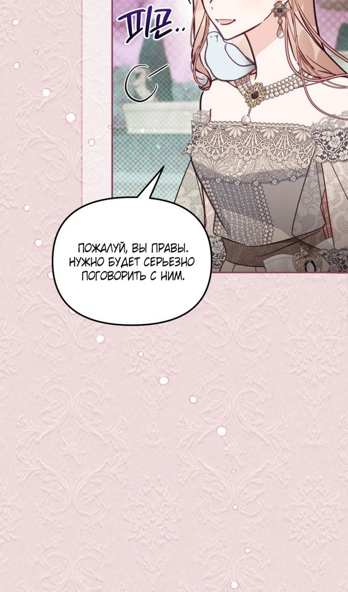 Страница 7 главы 62 манги Здесь нет места фальшивкам / Philomel the Fake