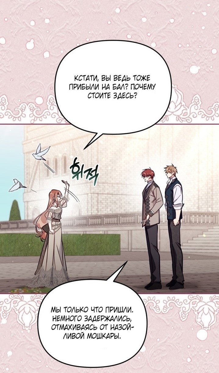 Страница 8 главы 62 манги Здесь нет места фальшивкам / Philomel the Fake