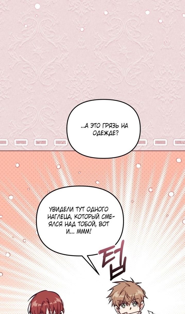 Страница 9 главы 62 манги Здесь нет места фальшивкам / Philomel the Fake