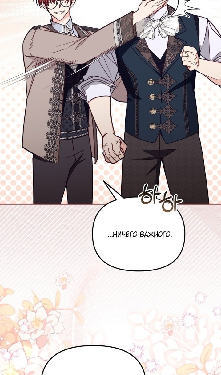 Страница 10 главы 62 манги Здесь нет места фальшивкам / Philomel the Fake