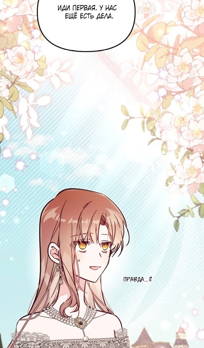 Страница 11 главы 62 манги Здесь нет места фальшивкам / Philomel the Fake