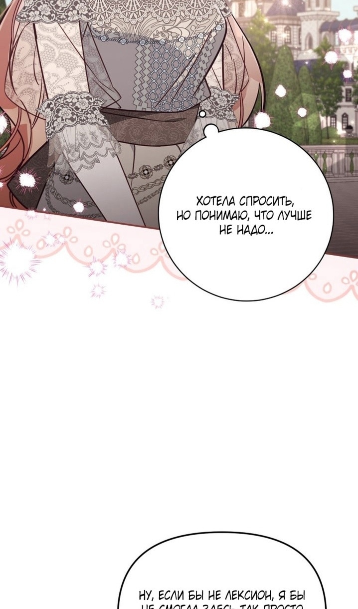 Страница 12 главы 62 манги Здесь нет места фальшивкам / Philomel the Fake