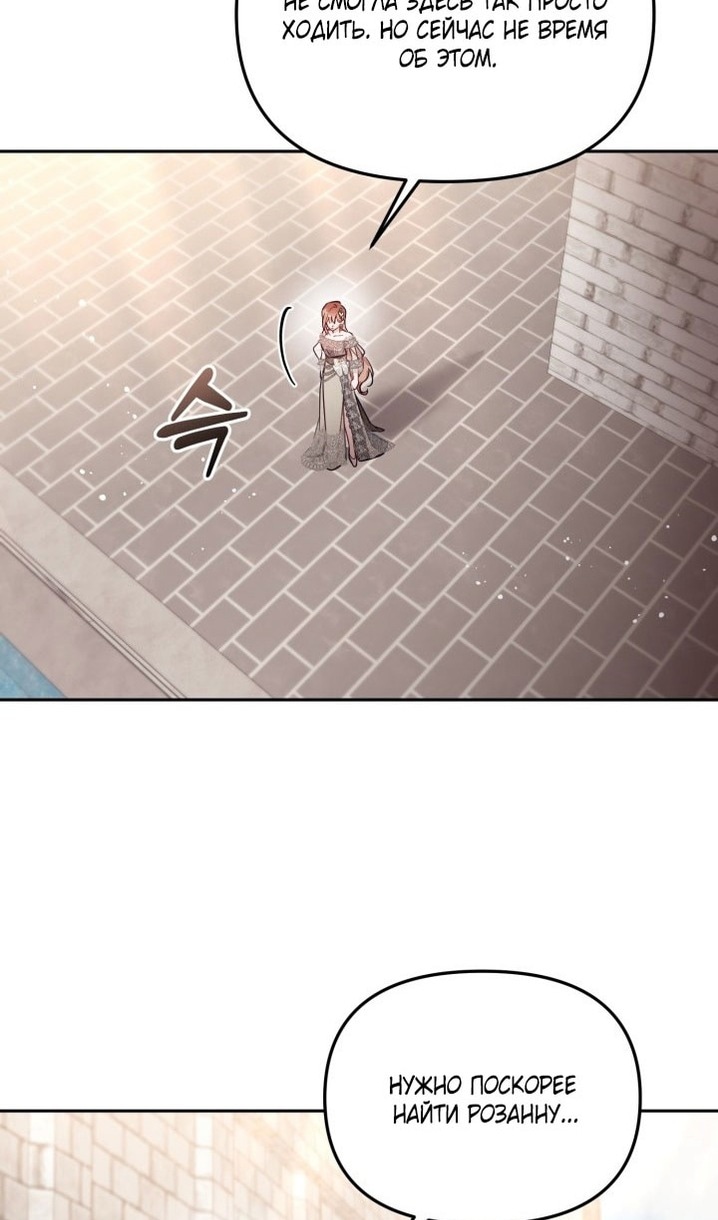 Страница 13 главы 62 манги Здесь нет места фальшивкам / Philomel the Fake