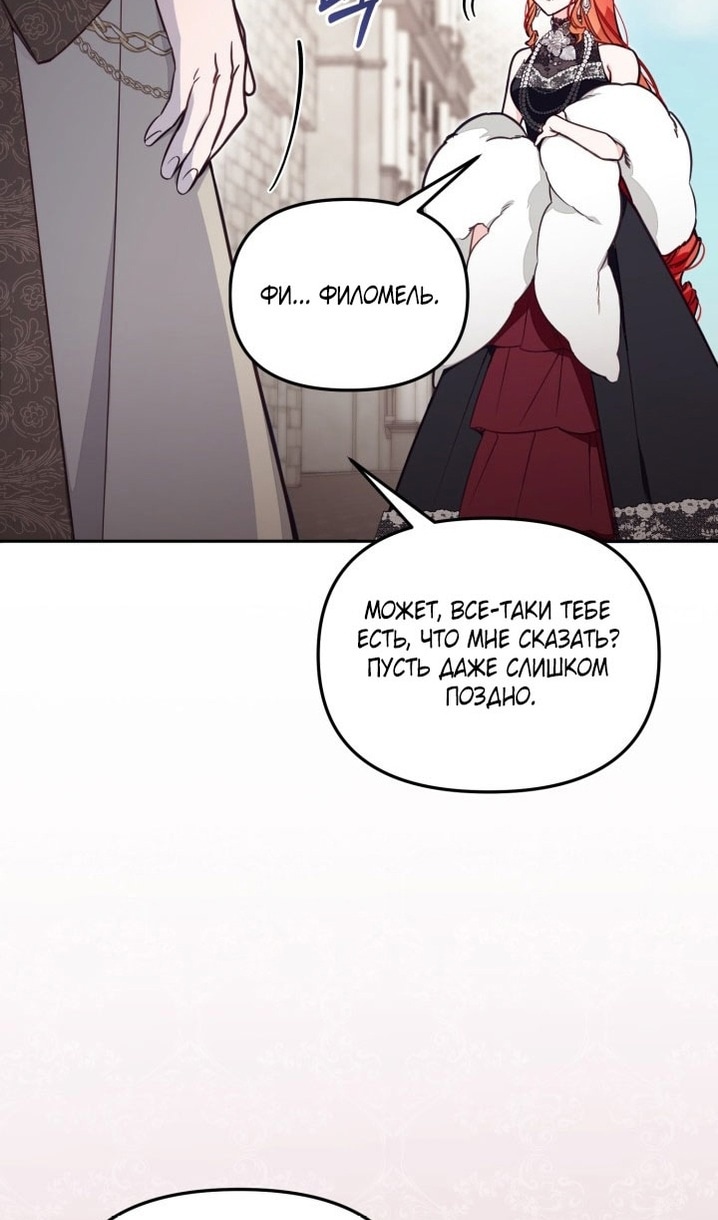 Страница 19 главы 62 манги Здесь нет места фальшивкам / Philomel the Fake